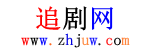 追剧网_电影电视剧大全在线观看_最新最全的免费追剧网站